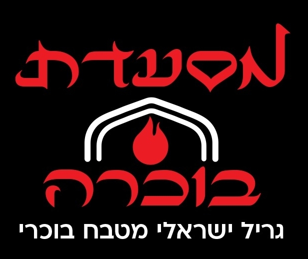 מסעדת בוכרה גריל ישראלי מטבח בוכרי לוגו